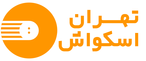 لوگو اسکواش تهران